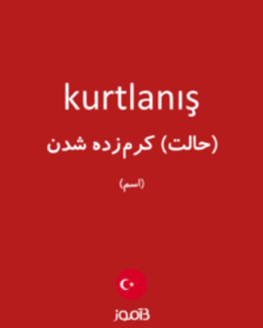  تصویر kurtlanış - دیکشنری انگلیسی بیاموز