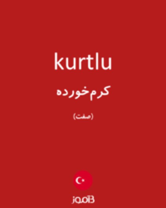  تصویر kurtlu - دیکشنری انگلیسی بیاموز