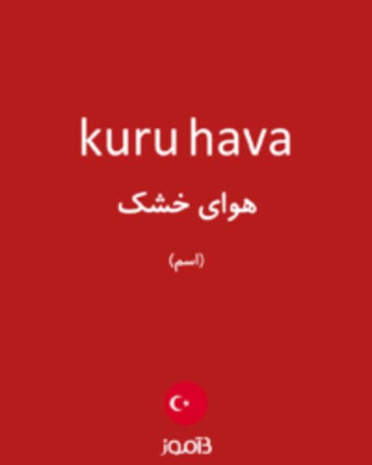  تصویر kuru hava - دیکشنری انگلیسی بیاموز