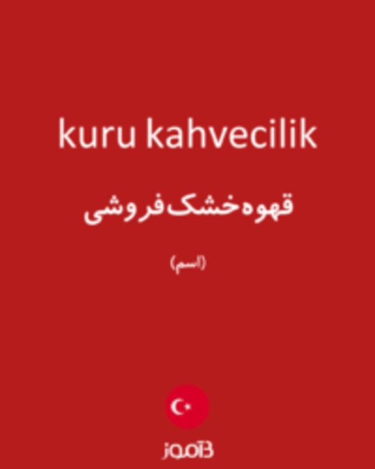  تصویر kuru kahvecilik - دیکشنری انگلیسی بیاموز