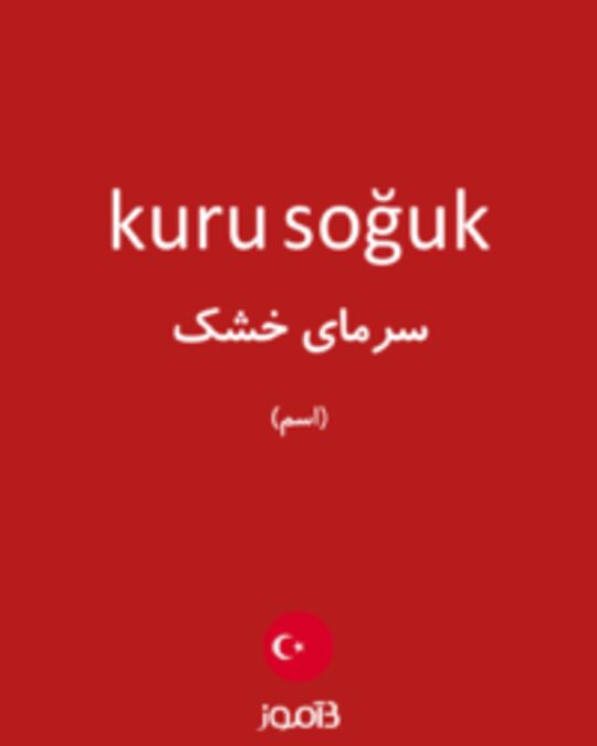  تصویر kuru soğuk - دیکشنری انگلیسی بیاموز