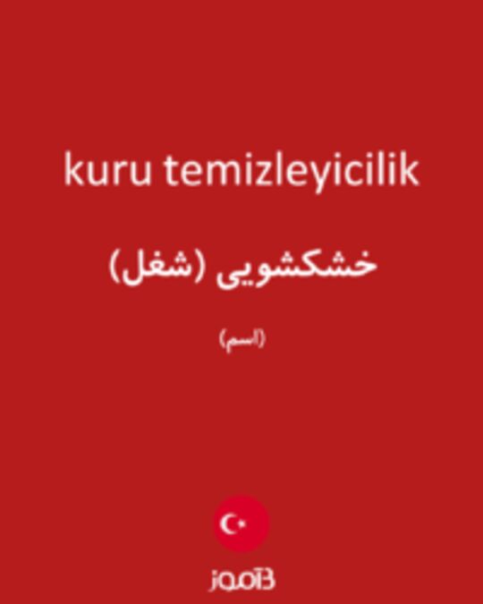  تصویر kuru temizleyicilik - دیکشنری انگلیسی بیاموز