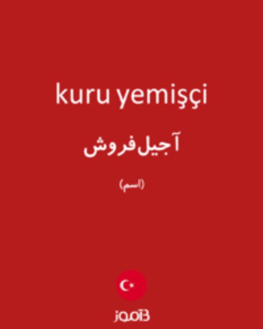  تصویر kuru yemişçi - دیکشنری انگلیسی بیاموز