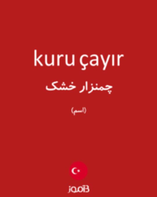  تصویر kuru çayır - دیکشنری انگلیسی بیاموز