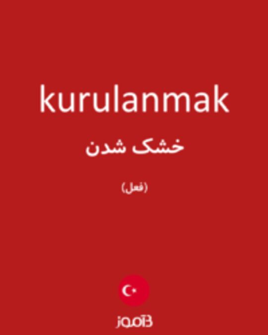  تصویر kurulanmak - دیکشنری انگلیسی بیاموز