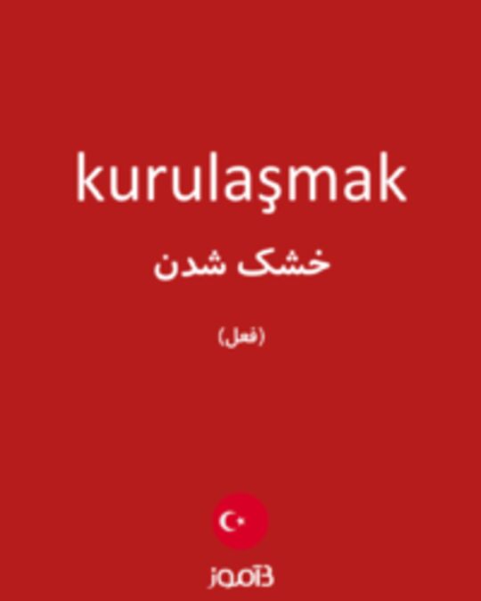  تصویر kurulaşmak - دیکشنری انگلیسی بیاموز