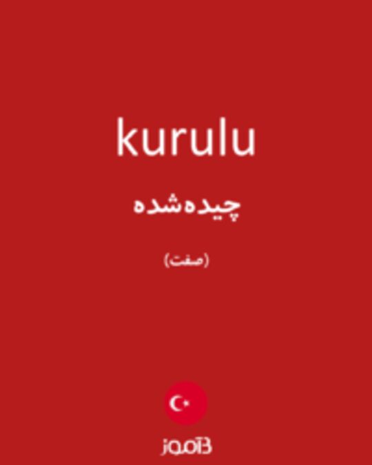  تصویر kurulu - دیکشنری انگلیسی بیاموز