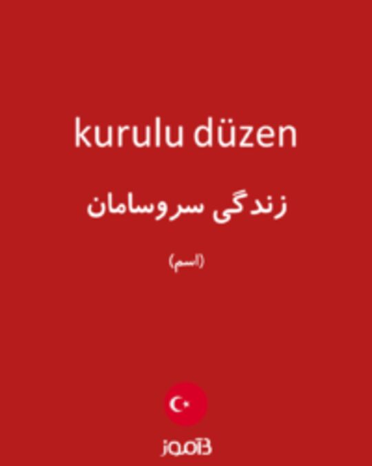  تصویر kurulu düzen - دیکشنری انگلیسی بیاموز