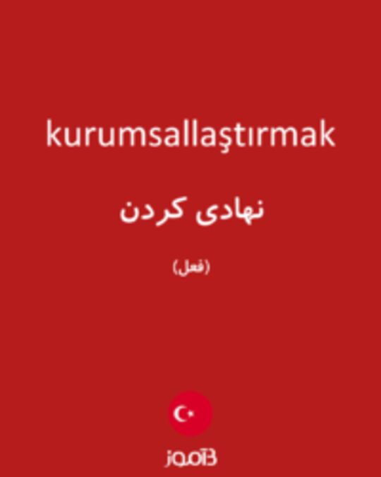  تصویر kurumsallaştırmak - دیکشنری انگلیسی بیاموز