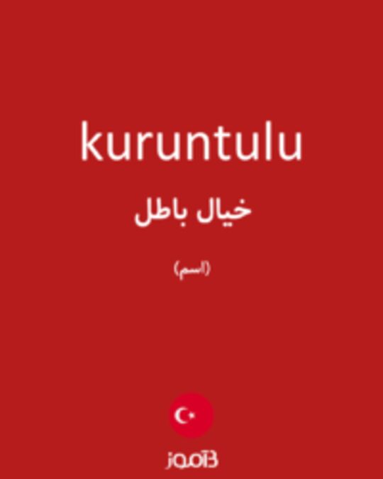  تصویر kuruntulu - دیکشنری انگلیسی بیاموز