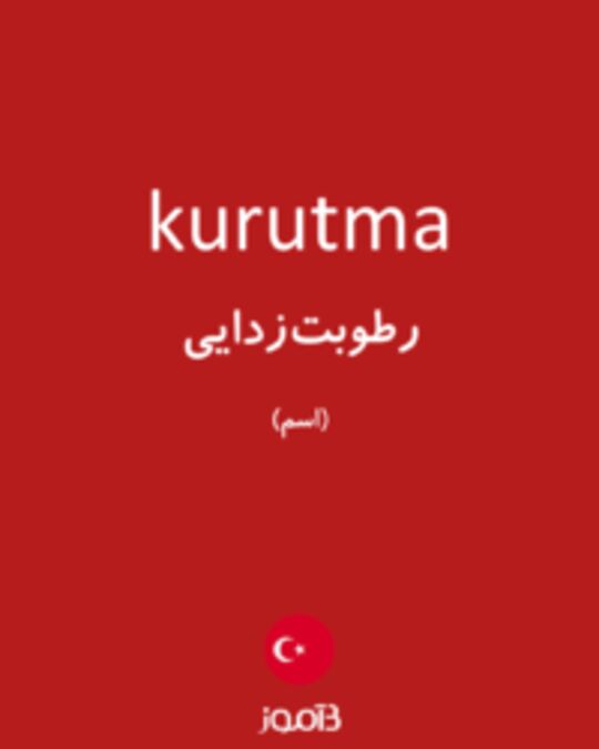  تصویر kurutma - دیکشنری انگلیسی بیاموز