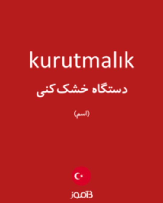  تصویر kurutmalık - دیکشنری انگلیسی بیاموز