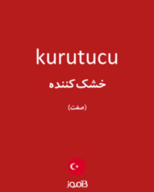  تصویر kurutucu - دیکشنری انگلیسی بیاموز