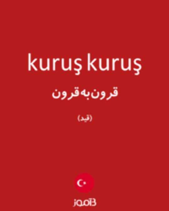  تصویر kuruş kuruş - دیکشنری انگلیسی بیاموز