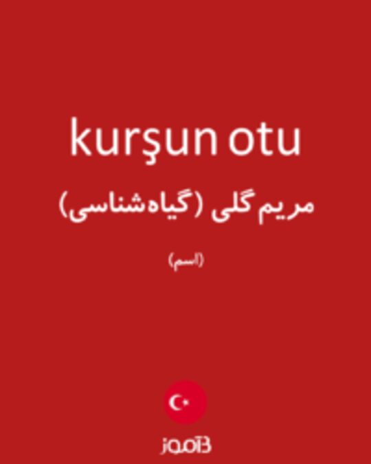  تصویر kurşun otu - دیکشنری انگلیسی بیاموز