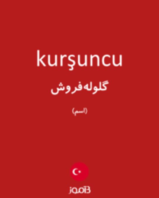  تصویر kurşuncu - دیکشنری انگلیسی بیاموز