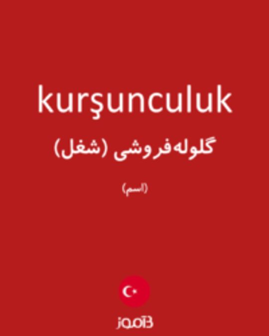  تصویر kurşunculuk - دیکشنری انگلیسی بیاموز