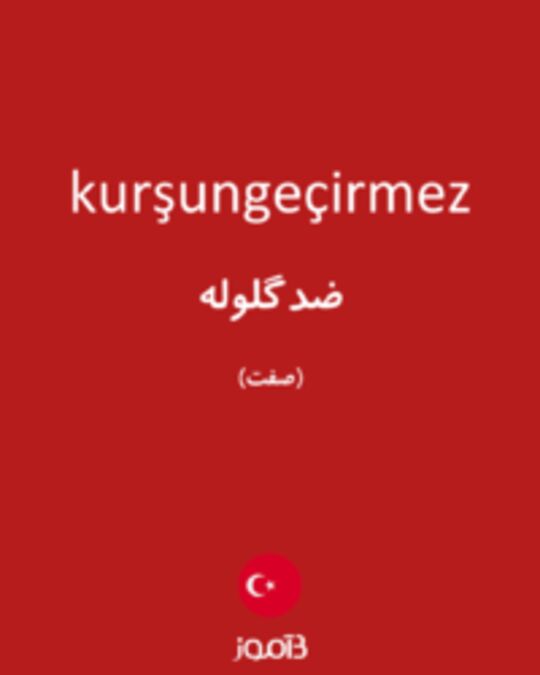  تصویر kurşungeçirmez - دیکشنری انگلیسی بیاموز