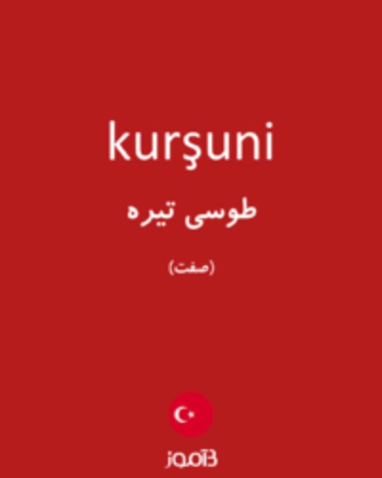  تصویر kurşuni - دیکشنری انگلیسی بیاموز