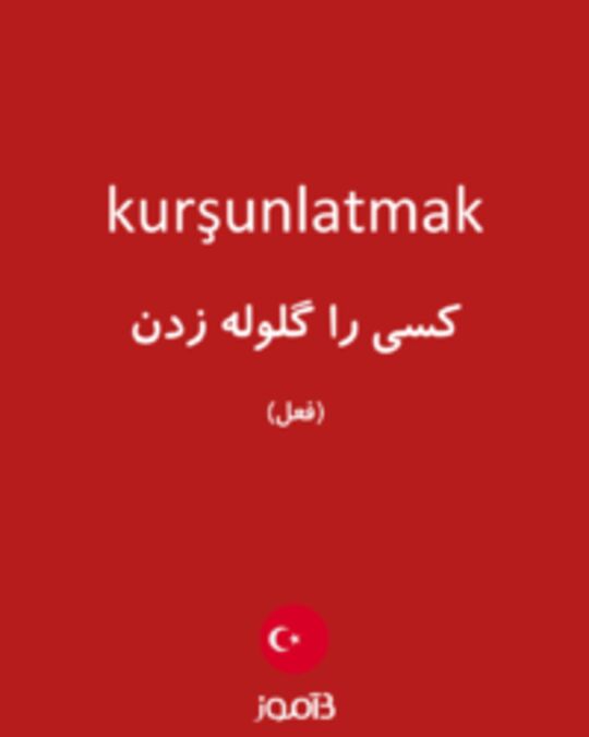  تصویر kurşunlatmak - دیکشنری انگلیسی بیاموز