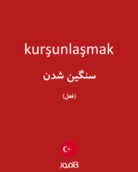  تصویر kurşunlaşmak - دیکشنری انگلیسی بیاموز