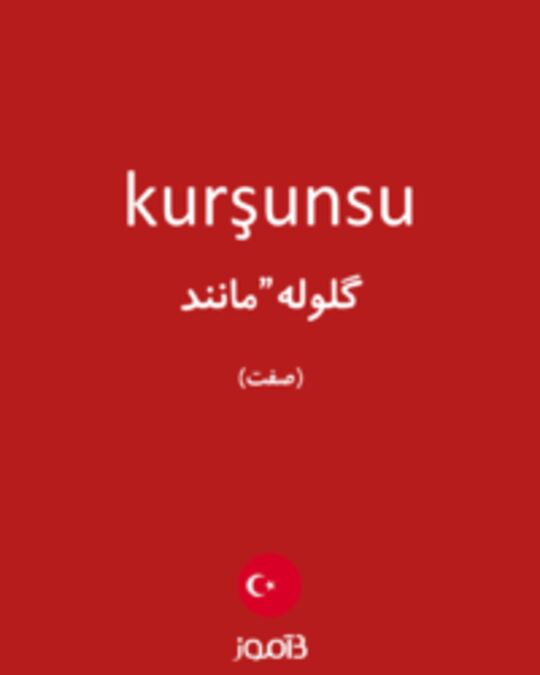  تصویر kurşunsu - دیکشنری انگلیسی بیاموز