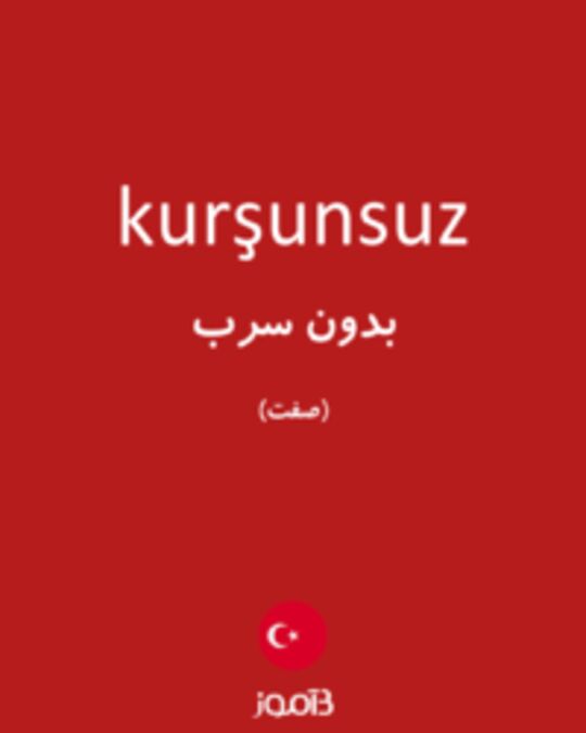  تصویر kurşunsuz - دیکشنری انگلیسی بیاموز