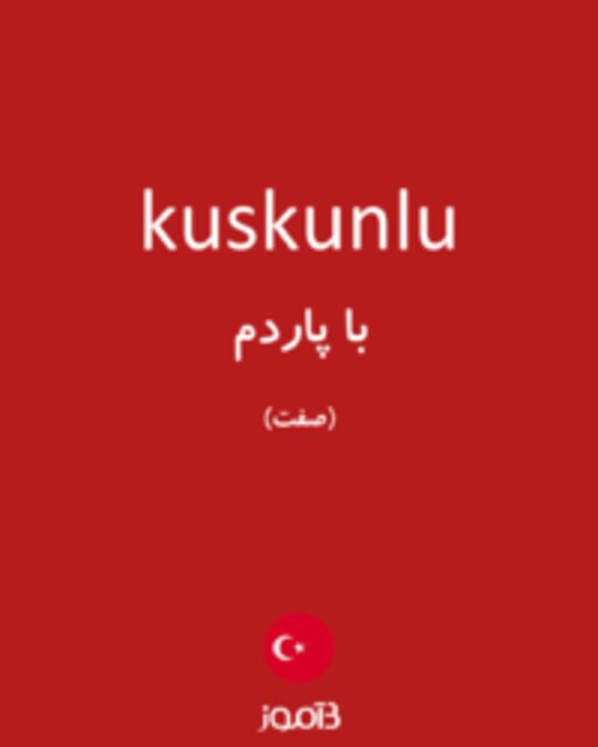  تصویر kuskunlu - دیکشنری انگلیسی بیاموز