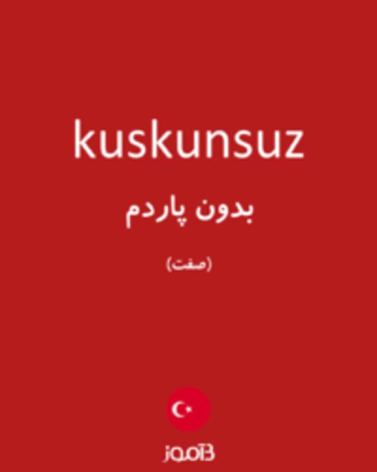  تصویر kuskunsuz - دیکشنری انگلیسی بیاموز