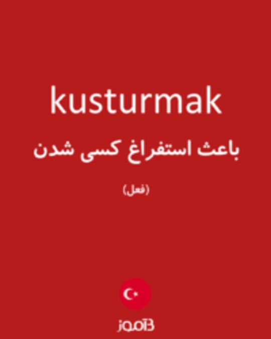  تصویر kusturmak - دیکشنری انگلیسی بیاموز