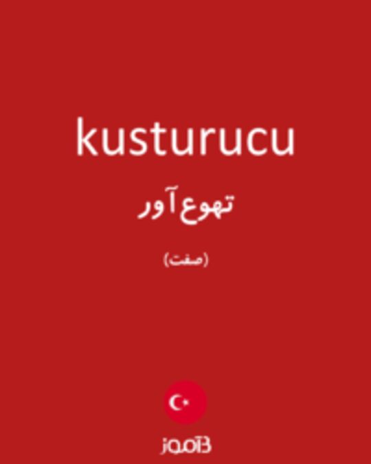  تصویر kusturucu - دیکشنری انگلیسی بیاموز