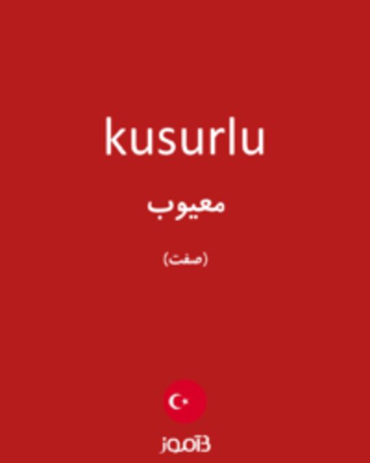  تصویر kusurlu - دیکشنری انگلیسی بیاموز