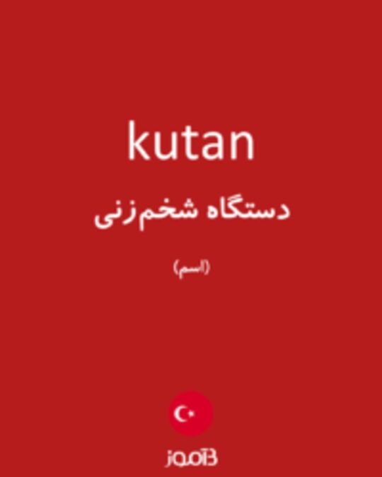  تصویر kutan - دیکشنری انگلیسی بیاموز