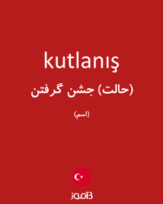  تصویر kutlanış - دیکشنری انگلیسی بیاموز