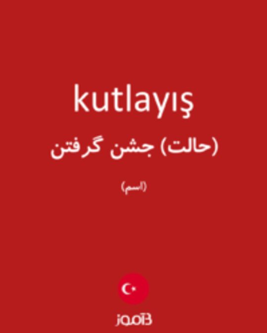  تصویر kutlayış - دیکشنری انگلیسی بیاموز