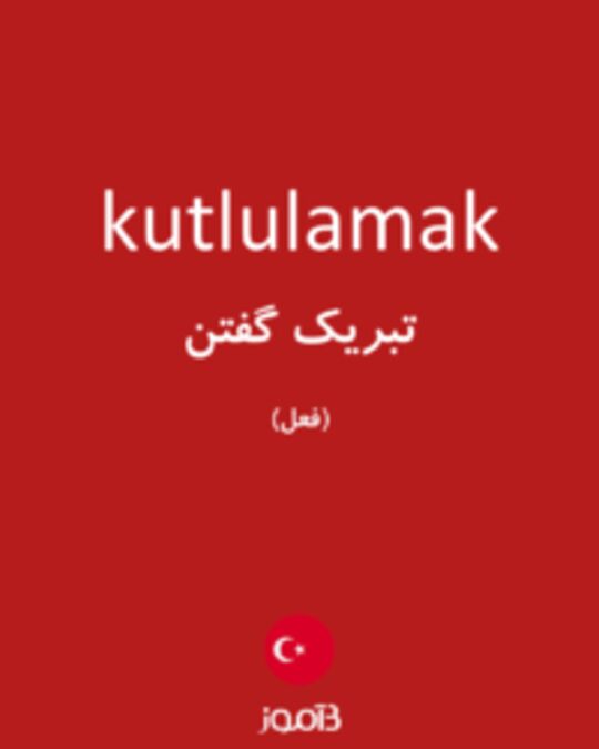  تصویر kutlulamak - دیکشنری انگلیسی بیاموز