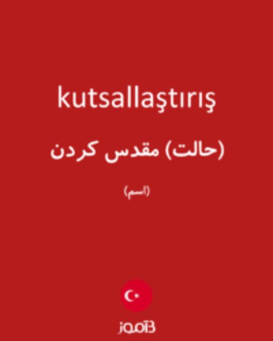  تصویر kutsallaştırış - دیکشنری انگلیسی بیاموز