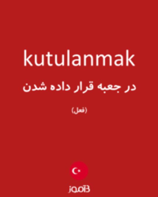  تصویر kutulanmak - دیکشنری انگلیسی بیاموز