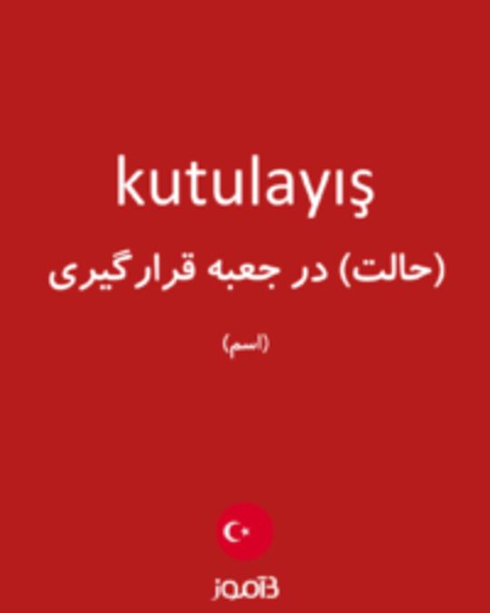  تصویر kutulayış - دیکشنری انگلیسی بیاموز