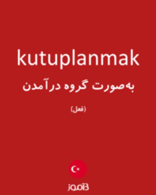  تصویر kutuplanmak - دیکشنری انگلیسی بیاموز