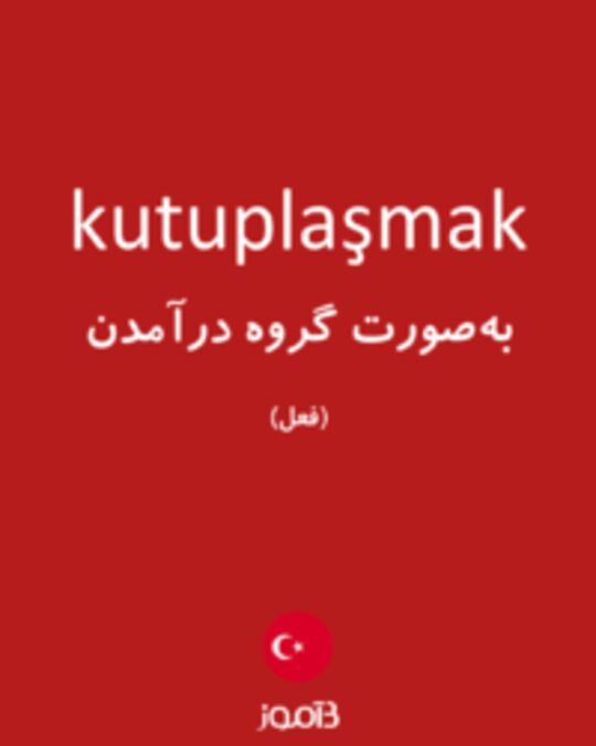  تصویر kutuplaşmak - دیکشنری انگلیسی بیاموز