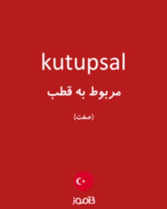  تصویر kutupsal - دیکشنری انگلیسی بیاموز