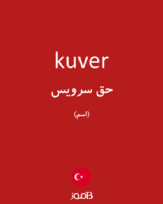  تصویر kuver - دیکشنری انگلیسی بیاموز