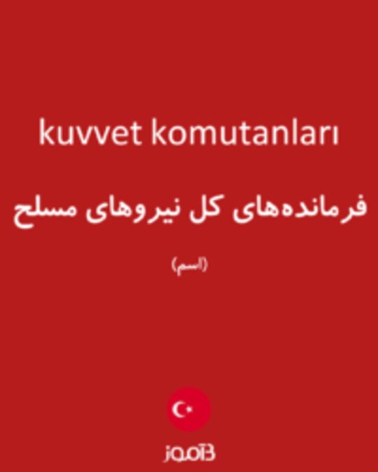  تصویر kuvvet komutanları - دیکشنری انگلیسی بیاموز