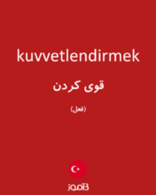  تصویر kuvvetlendirmek - دیکشنری انگلیسی بیاموز