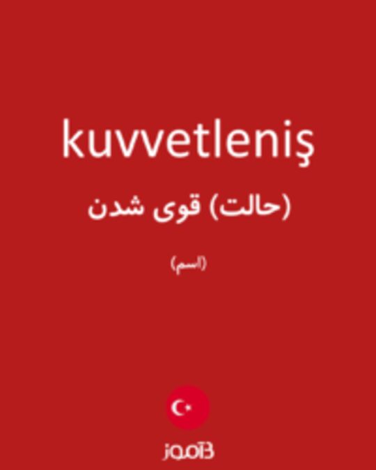  تصویر kuvvetleniş - دیکشنری انگلیسی بیاموز