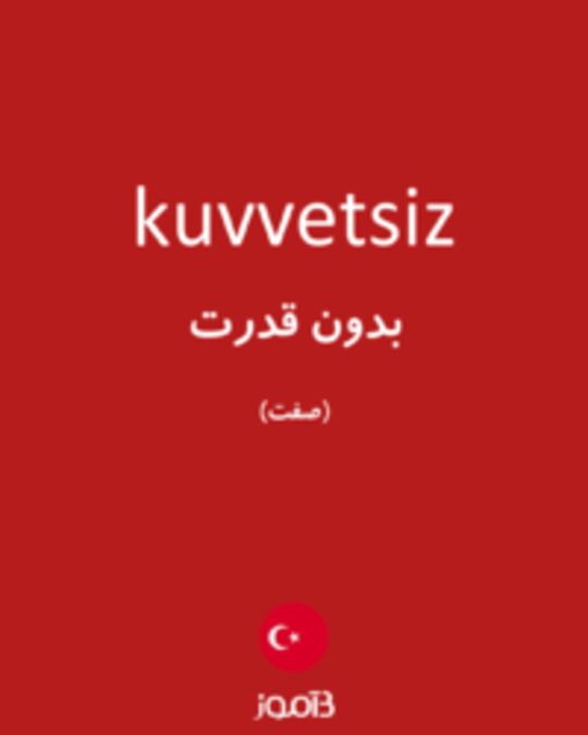  تصویر kuvvetsiz - دیکشنری انگلیسی بیاموز