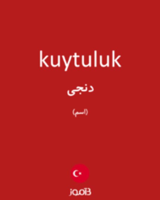  تصویر kuytuluk - دیکشنری انگلیسی بیاموز