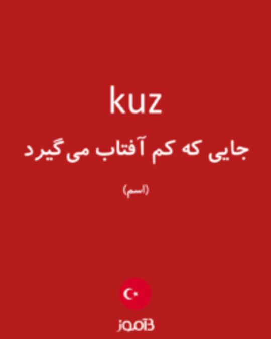  تصویر kuz - دیکشنری انگلیسی بیاموز