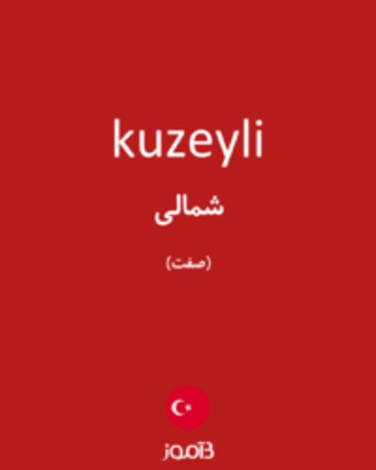  تصویر kuzeyli - دیکشنری انگلیسی بیاموز